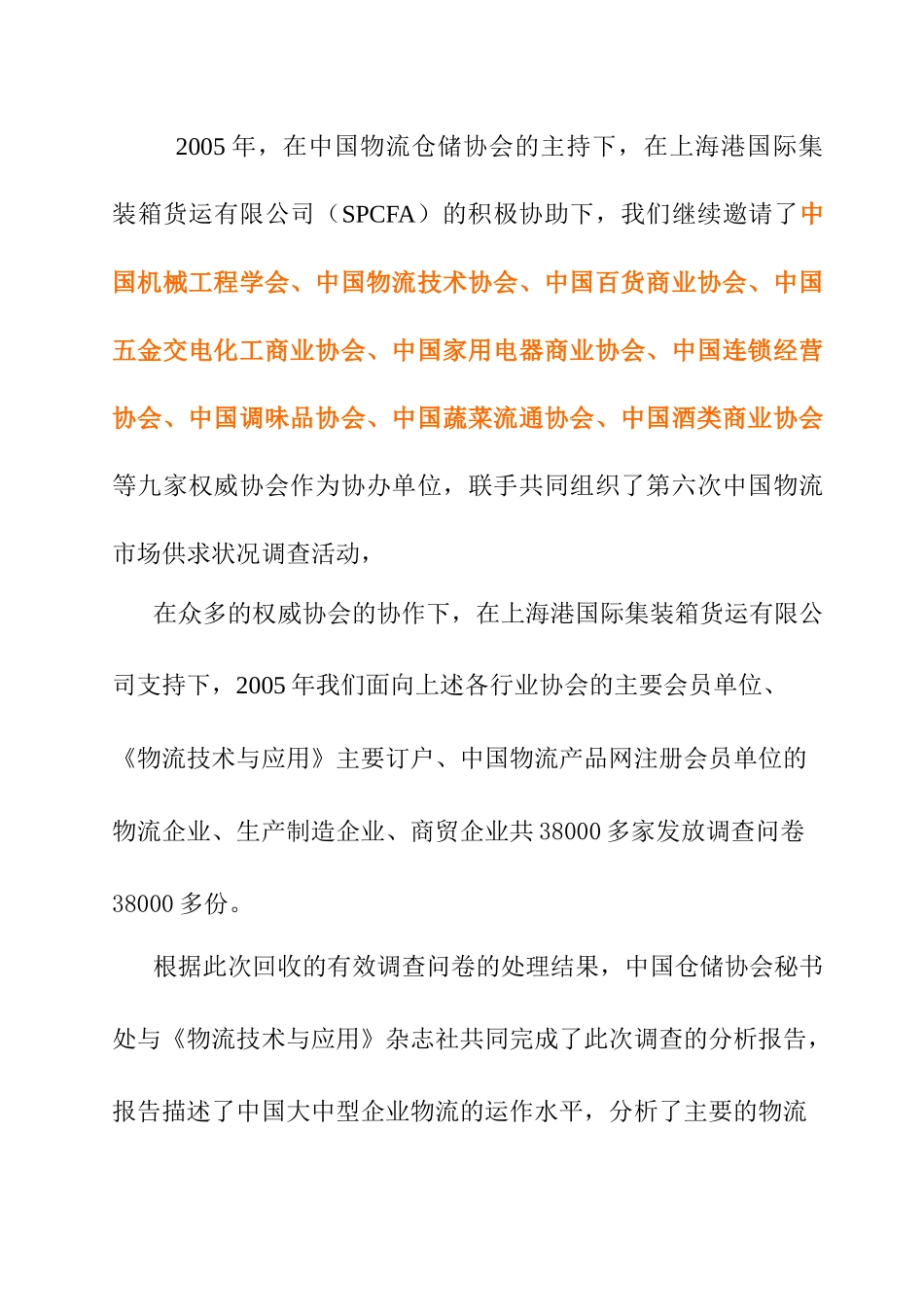 中国物流市场需求的结构分析_第2页