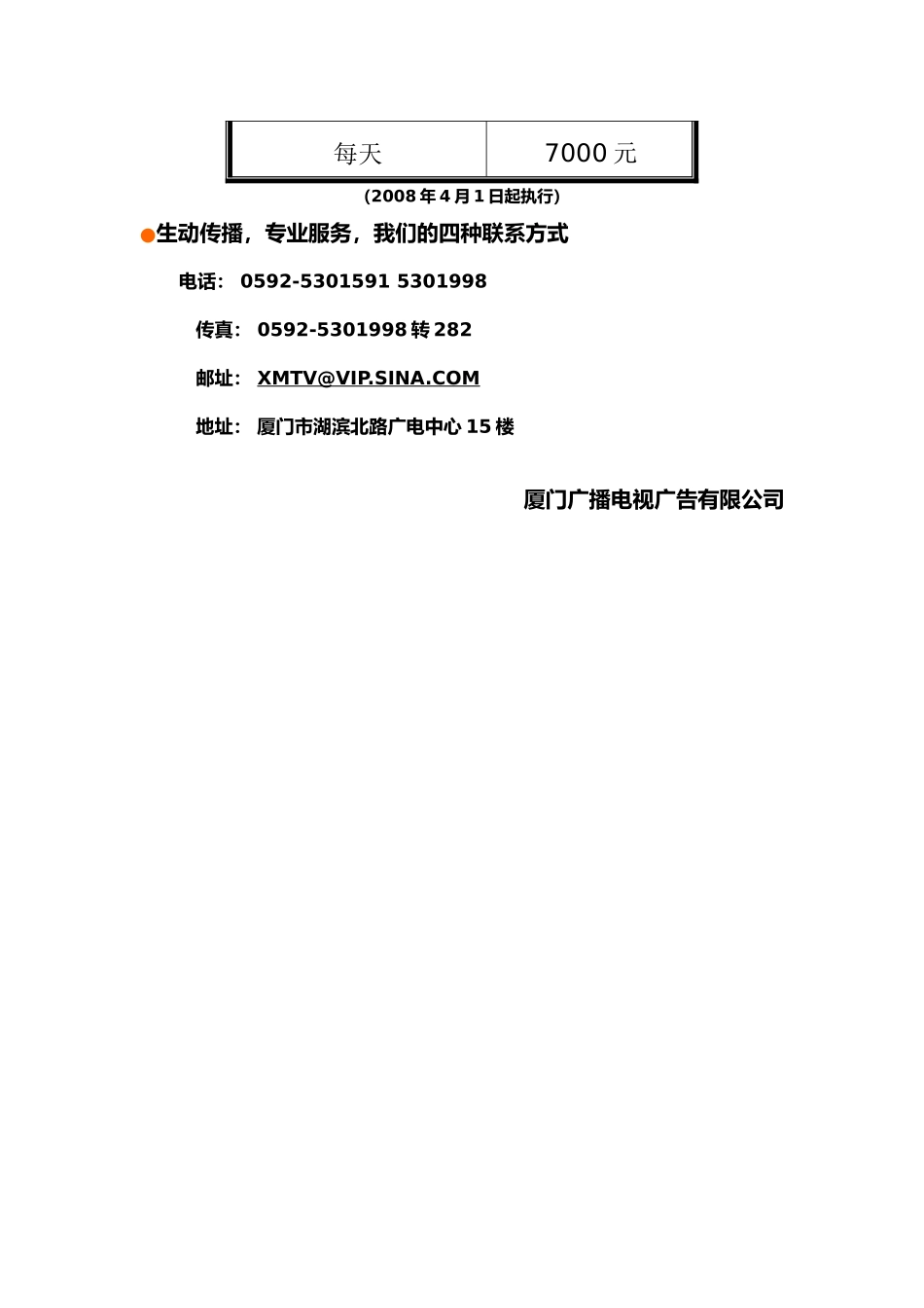 厦门电视台《特区房地产》栏目介绍_第2页