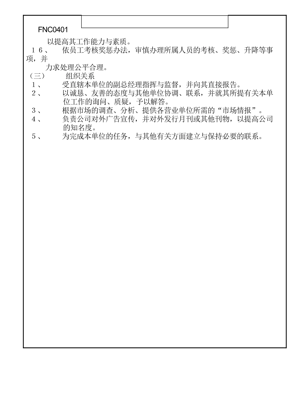 业务部(市场部)经理职责_第2页