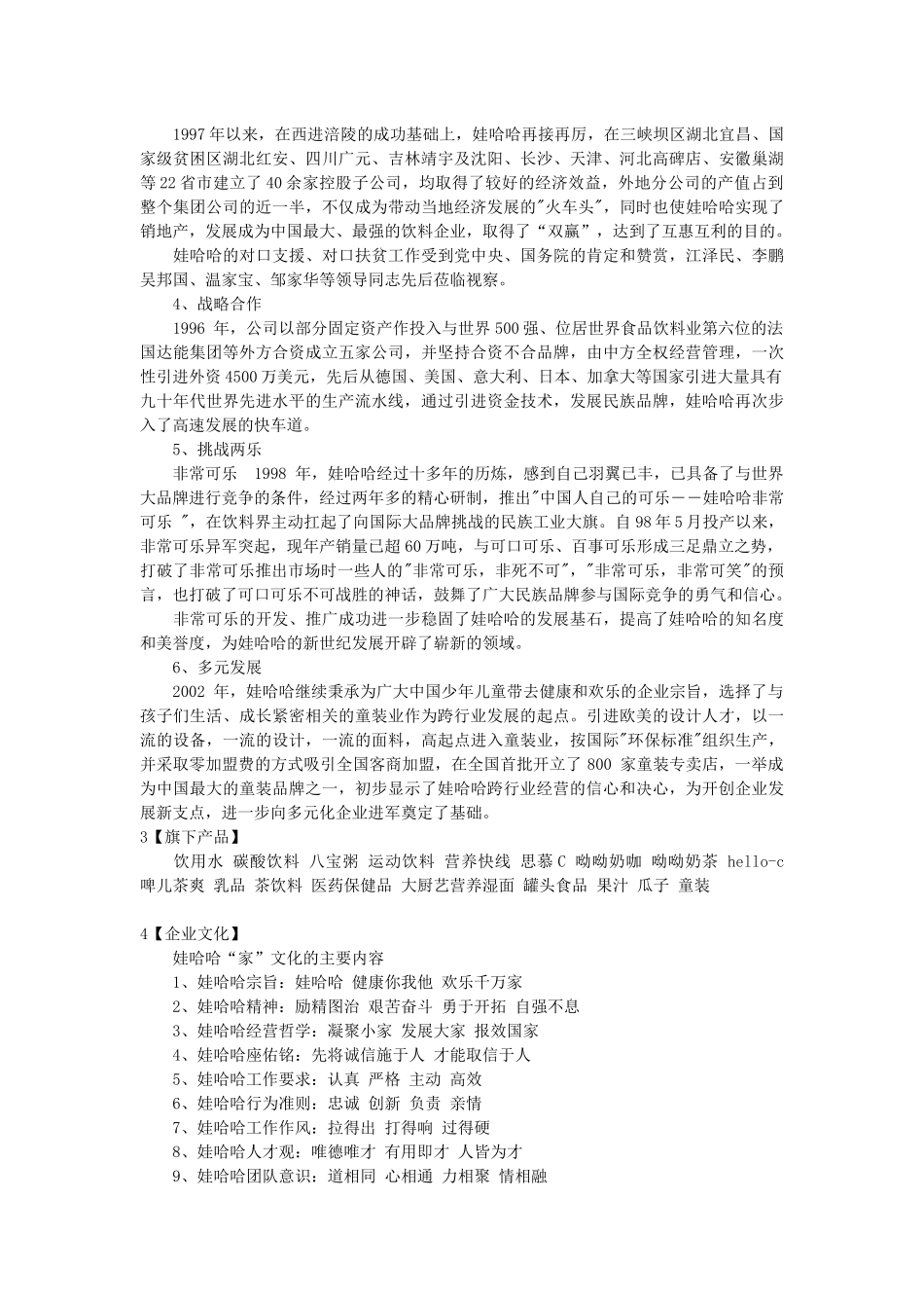 哇哈哈营销浅析_第2页