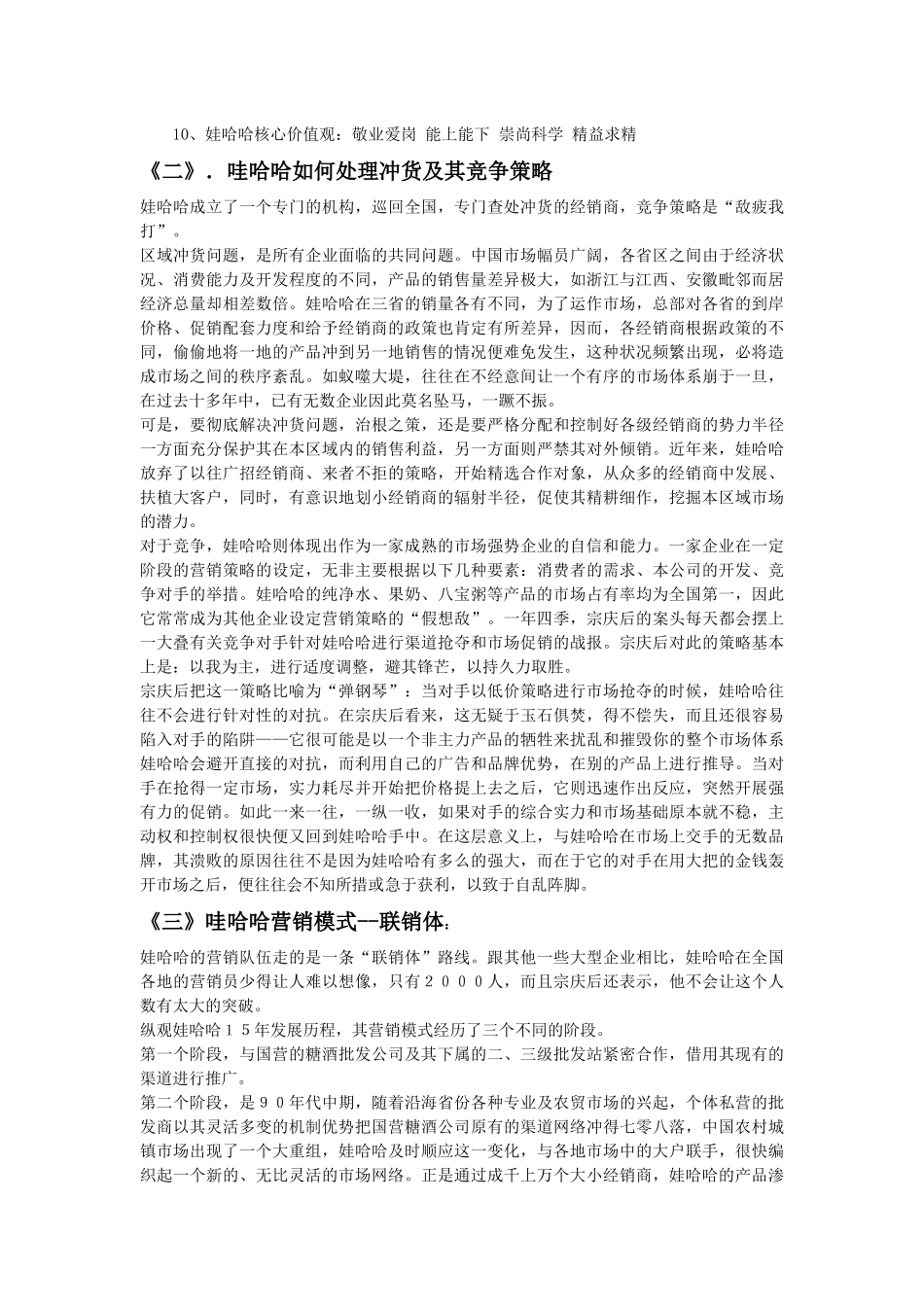 哇哈哈营销浅析_第3页