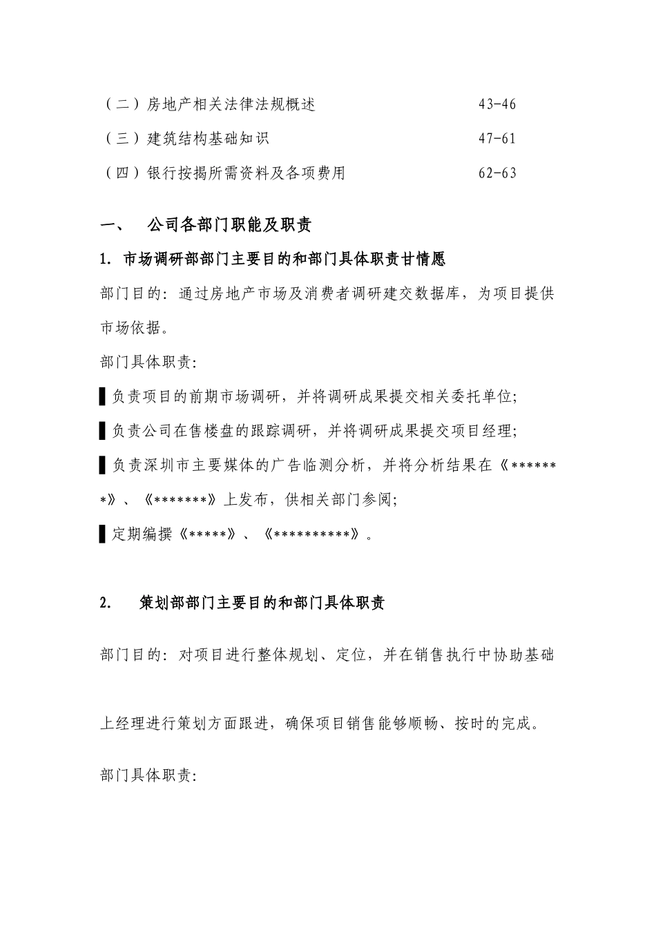 销售人员培训体系概述_第2页