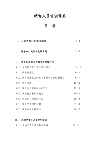 销售人员培训体系概述