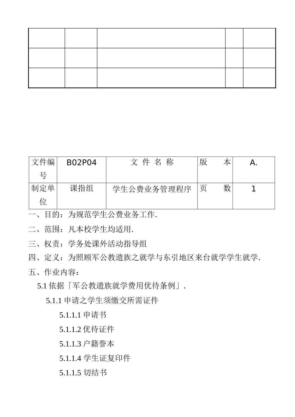 学生公费业务管理程序_第2页