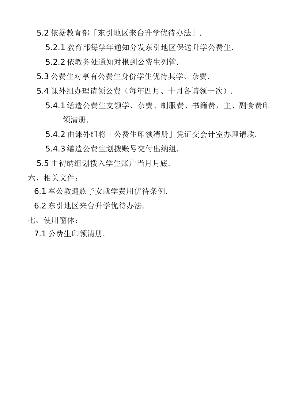 学生公费业务管理程序_第3页