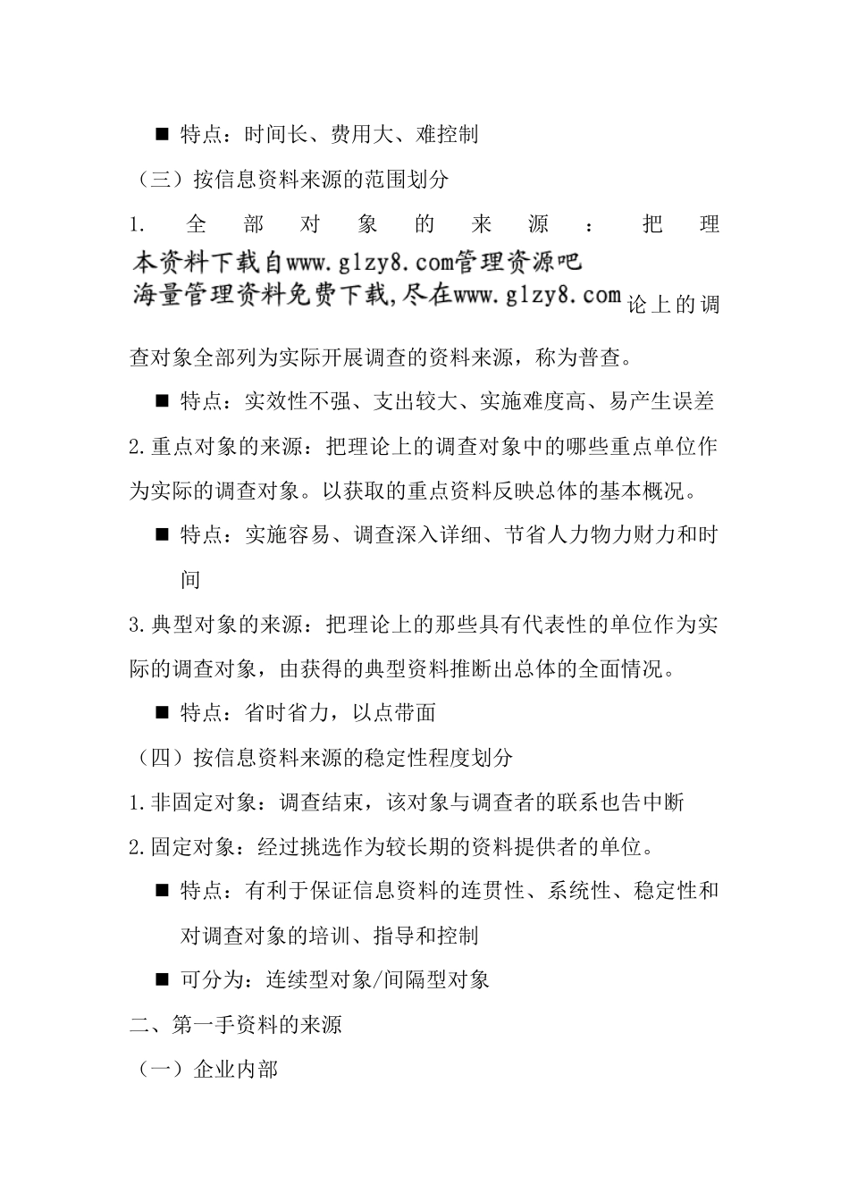 市场调查的方法_第2页