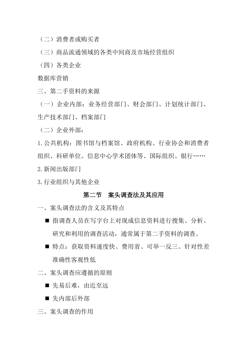 市场调查的方法_第3页