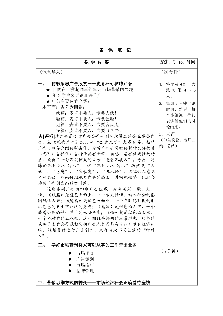 市场营销学教案市场营销经典案例_第3页