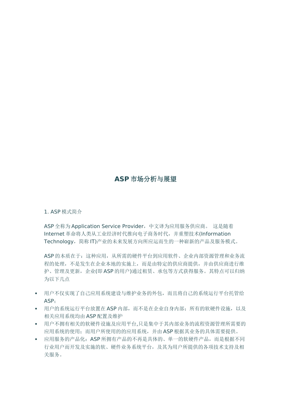 ASP市场分析及其展望_第1页