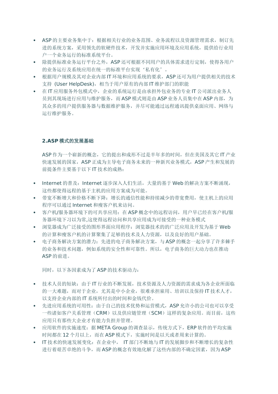 ASP市场分析及其展望_第2页