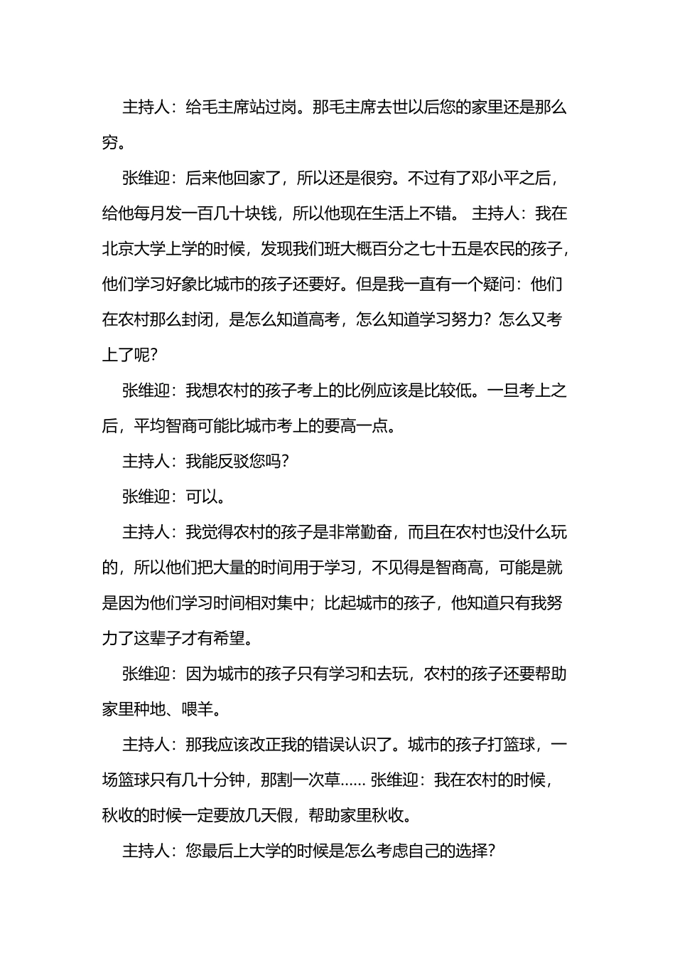 市场营销中的信誉机制_第2页