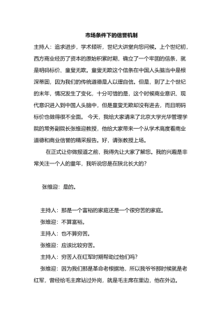 市场营销中的信誉机制