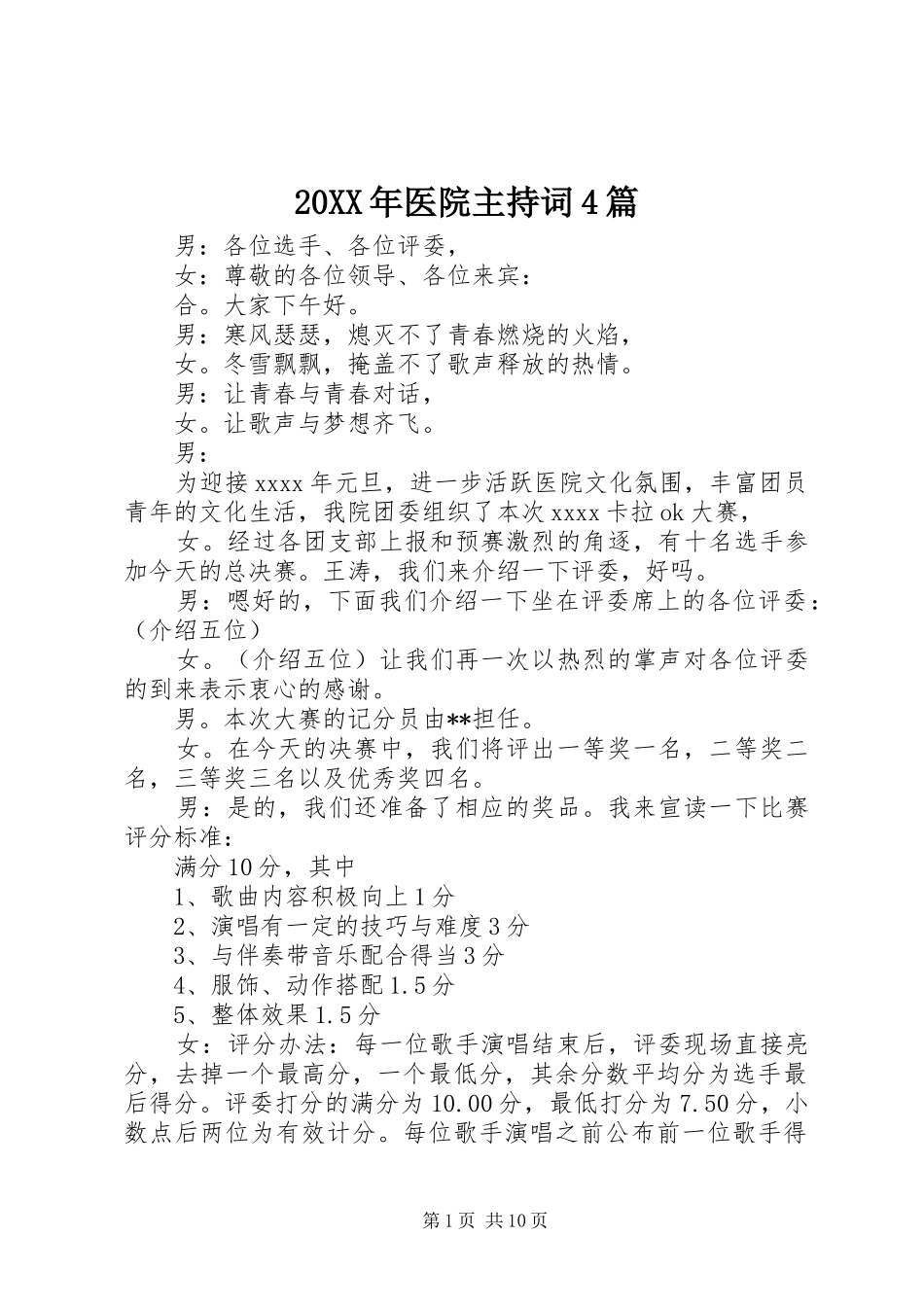 20XX年医院主持稿4篇(2)_第1页