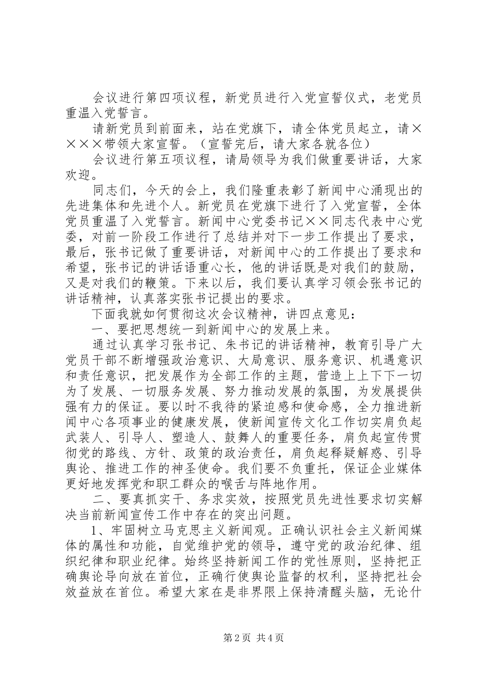 学校表彰大会主持稿范文(2)_第2页