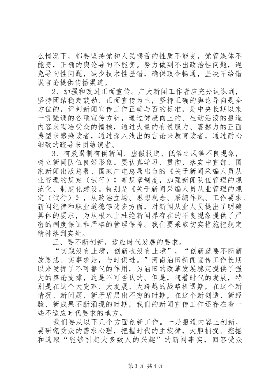 学校表彰大会主持稿范文(2)_第3页