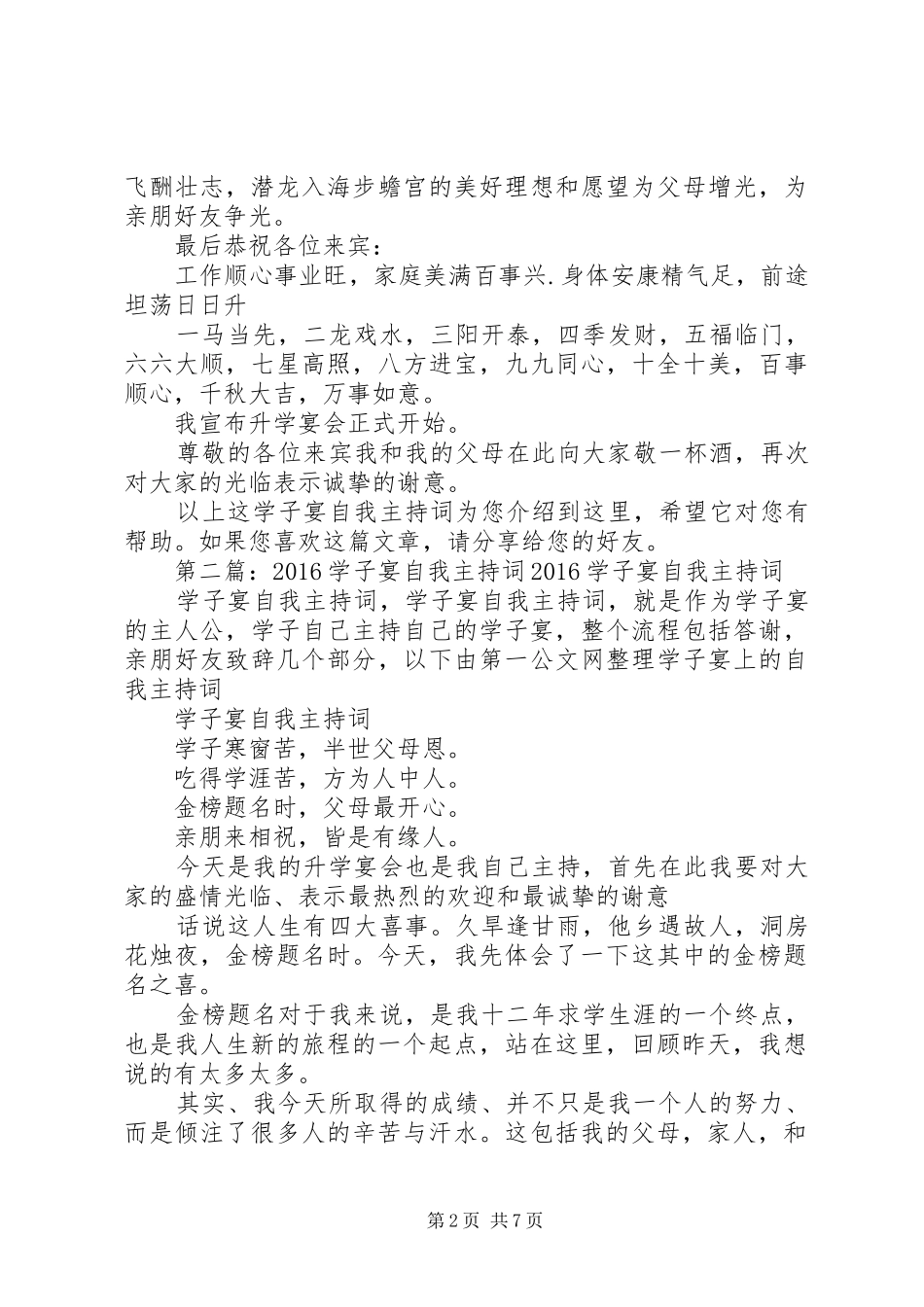 学子宴自我主持稿(2)_第2页