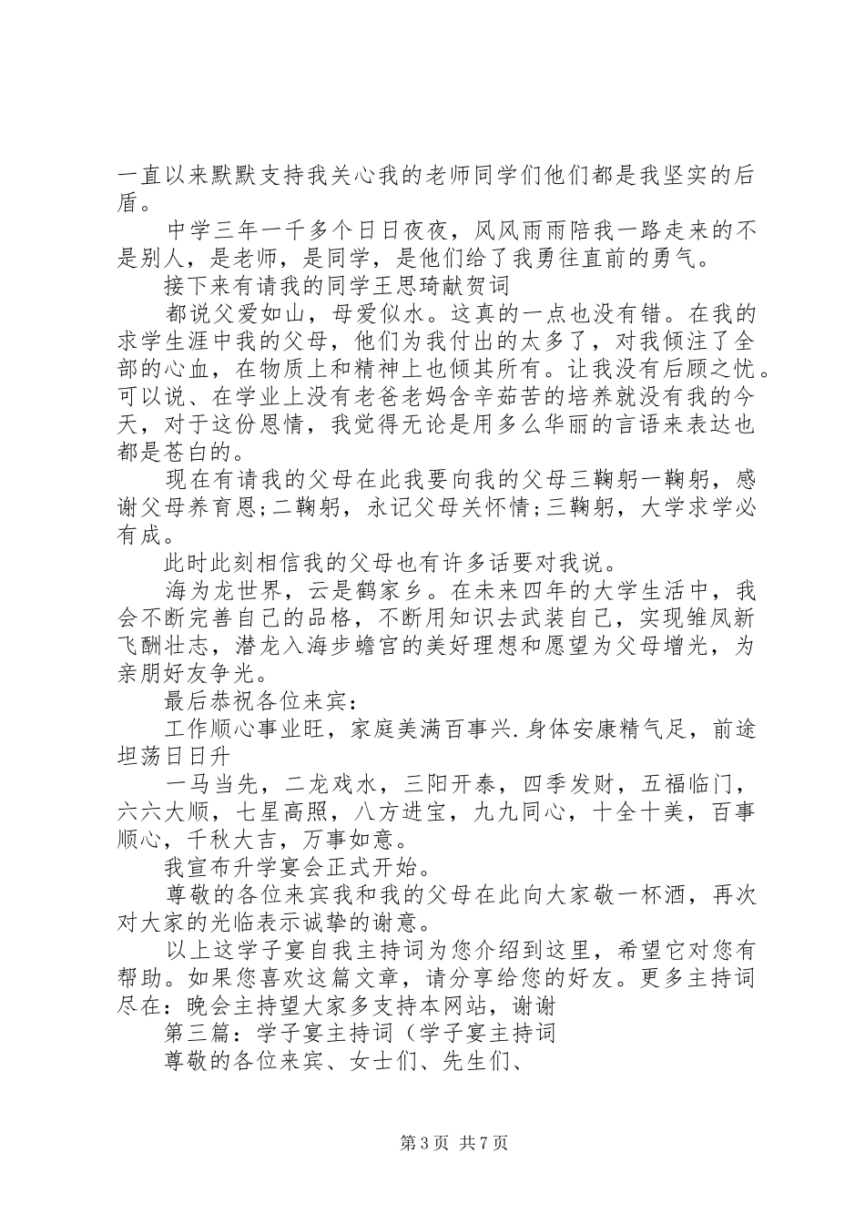 学子宴自我主持稿(2)_第3页