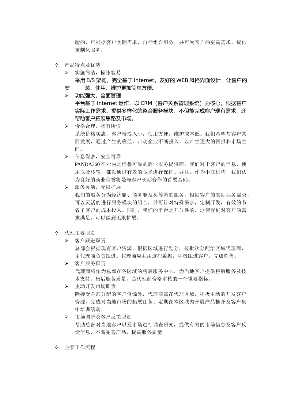 Panda360代理商体制_第3页