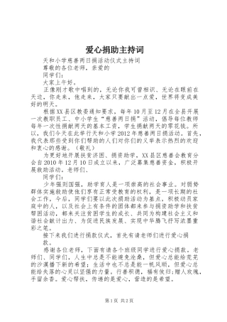 爱心捐助主持稿(2)