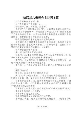 妇联三八表彰会主持稿3篇(2)