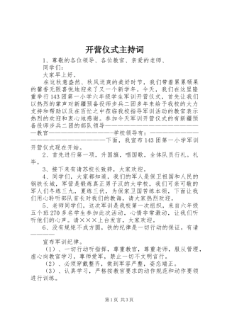 开营仪式主持稿(2)