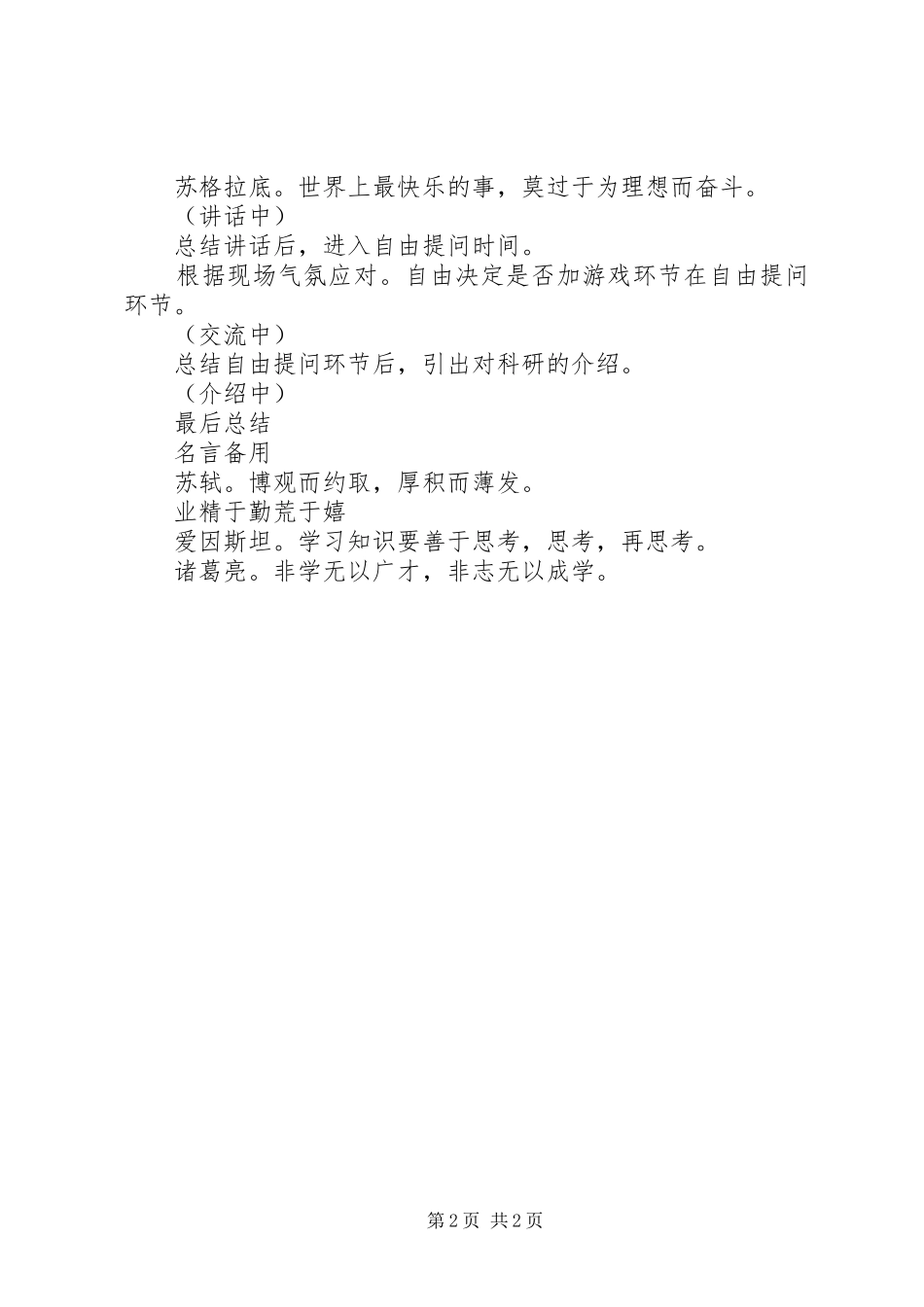经验交流会主持稿(2)_第2页