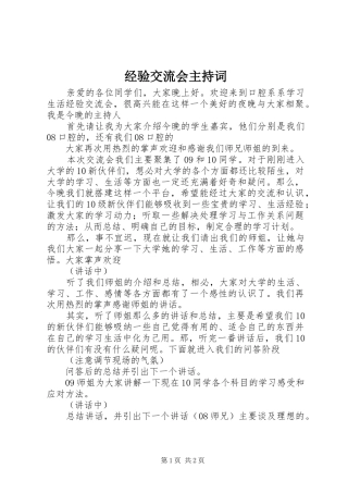 经验交流会主持稿(2)
