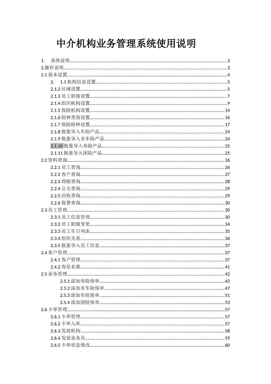 中介机构业务管理系统使用说明_第1页