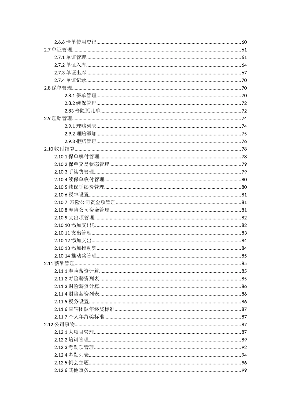 中介机构业务管理系统使用说明_第2页