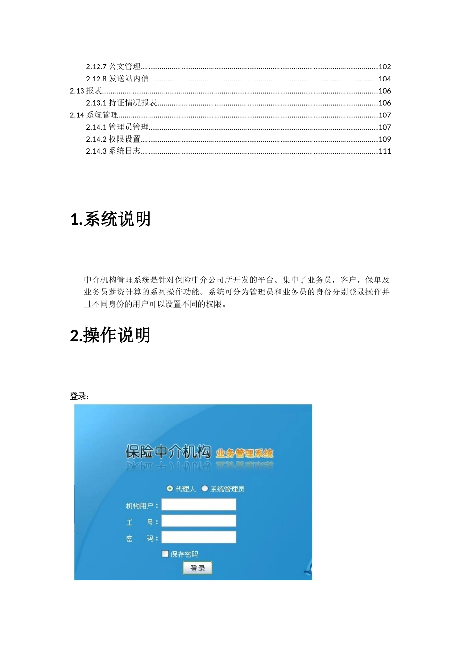 中介机构业务管理系统使用说明_第3页