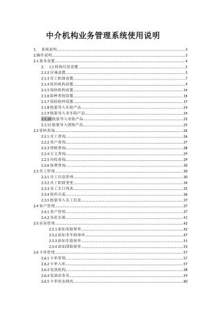 中介机构业务管理系统使用说明