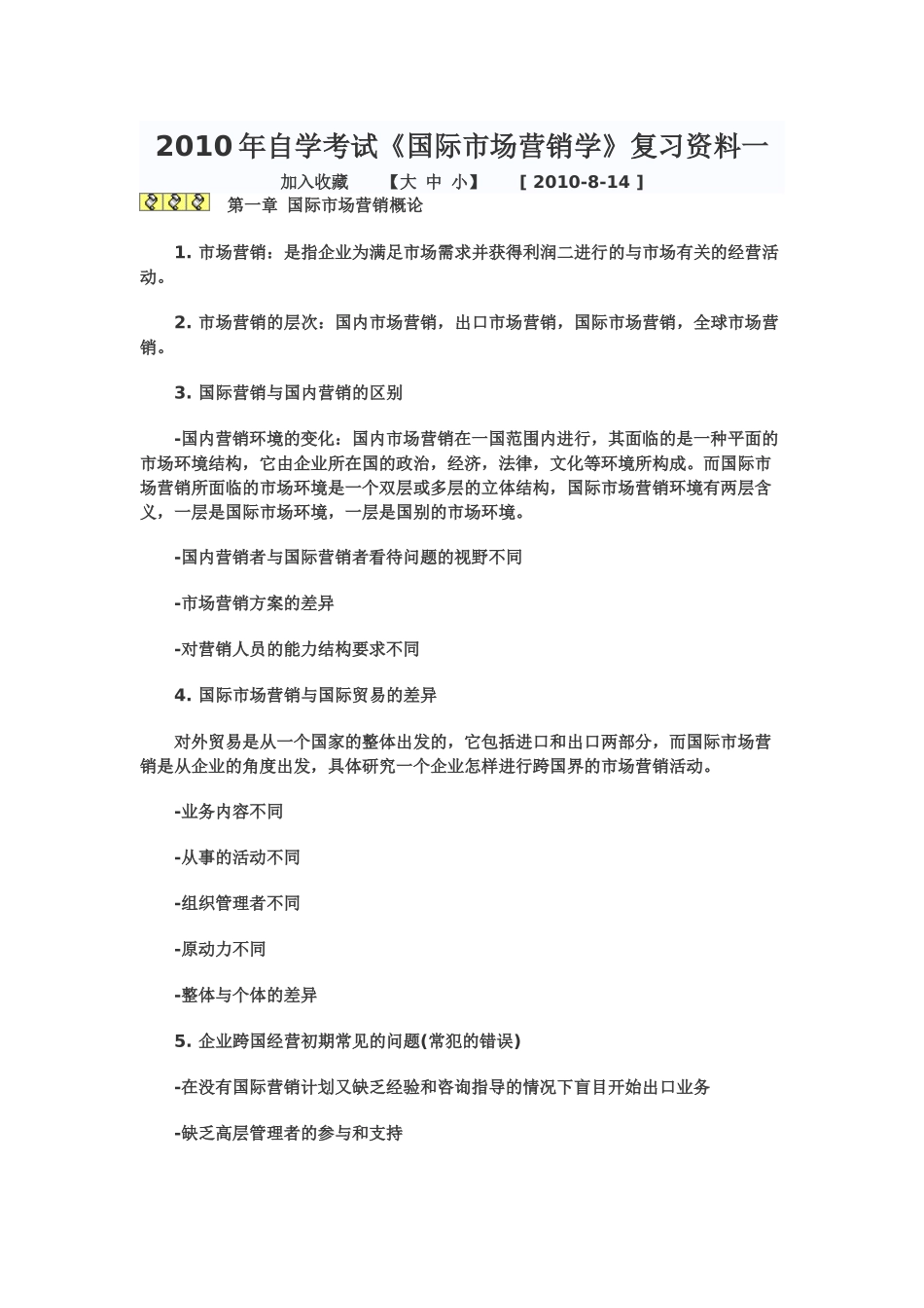 国际市场营销学 资料_第1页