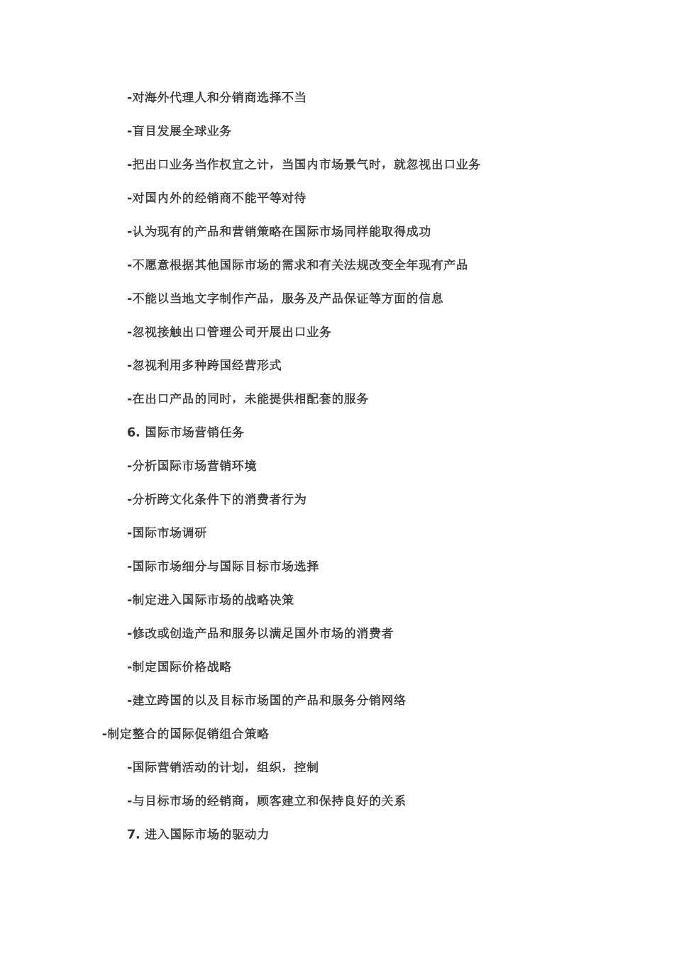 国际市场营销学 资料_第2页