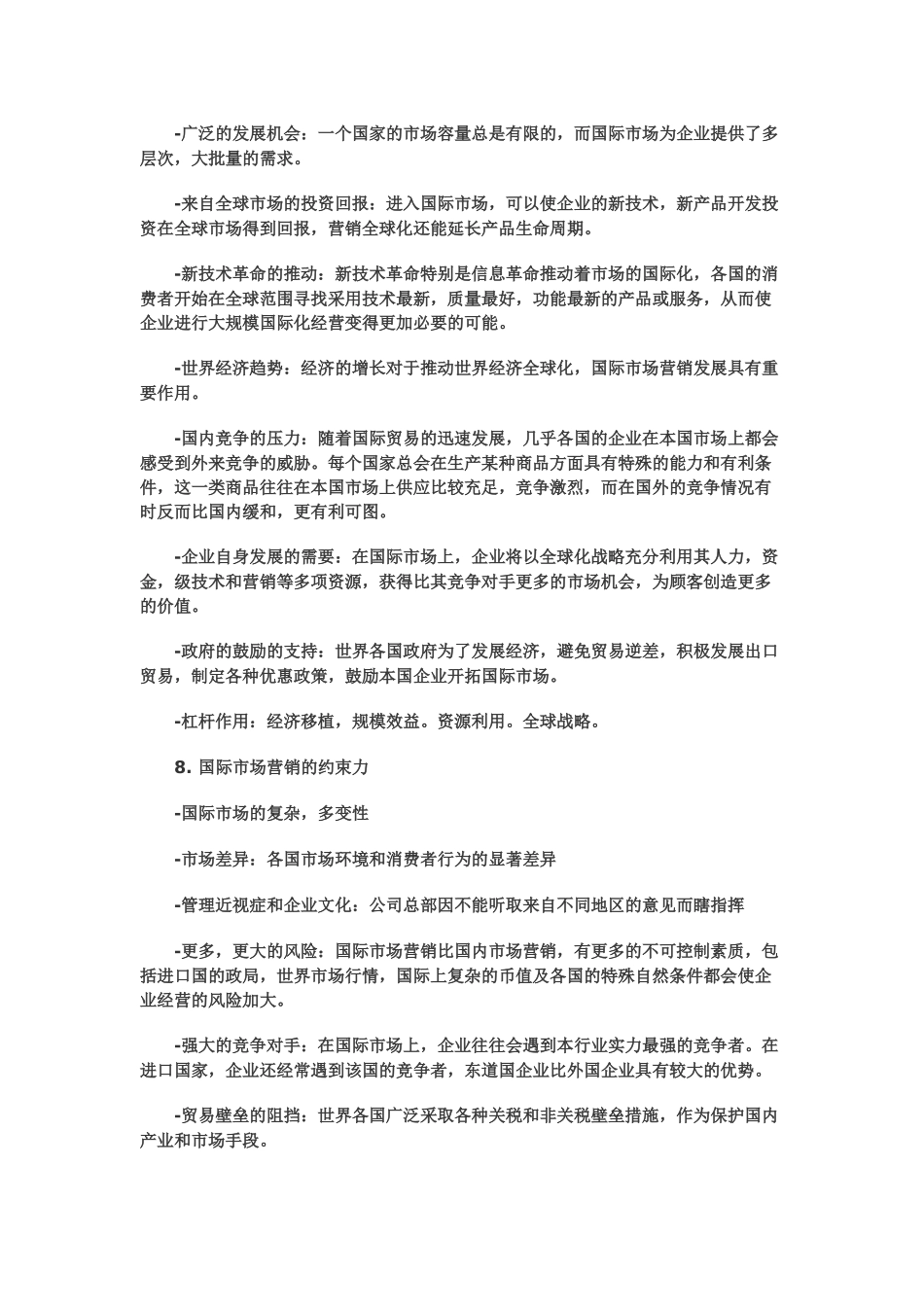 国际市场营销学 资料_第3页