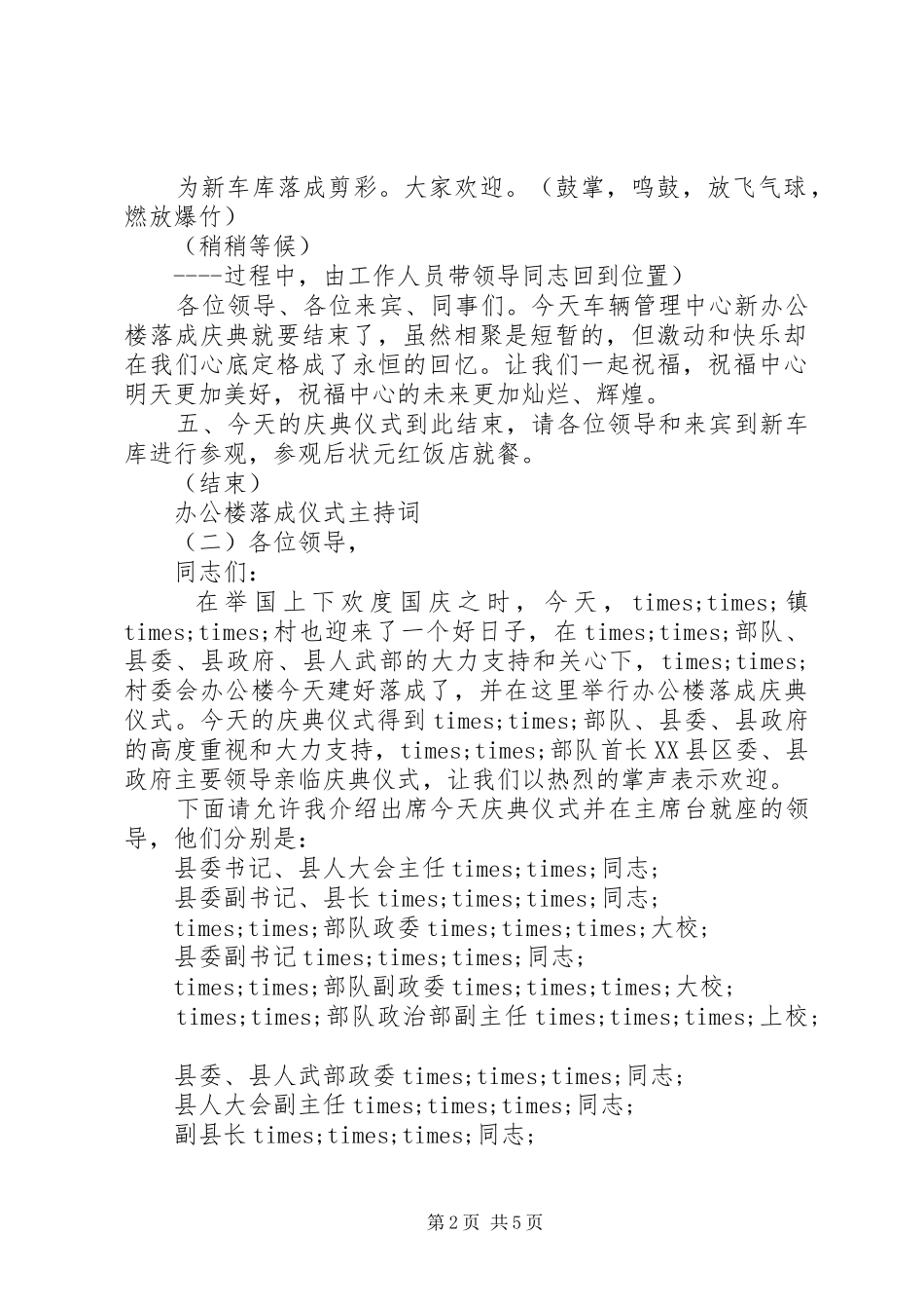 办公楼落成仪式主持稿(2)_第2页