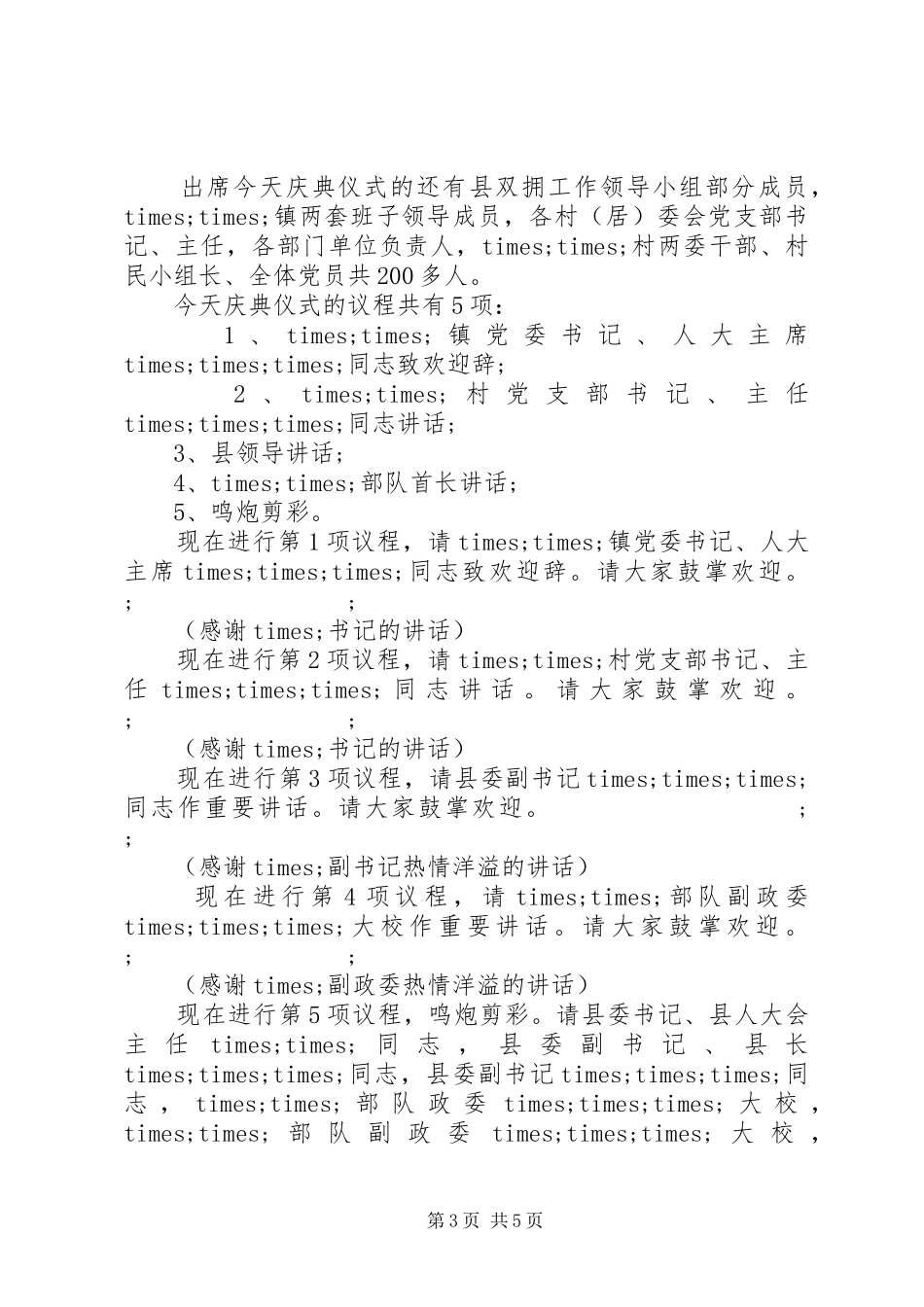 办公楼落成仪式主持稿(2)_第3页