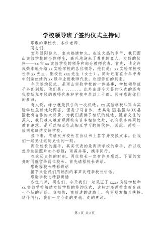 学校领导班子签约仪式主持稿(2)