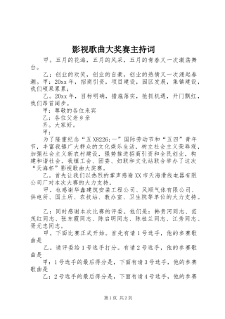 影视歌曲大奖赛主持稿(2)