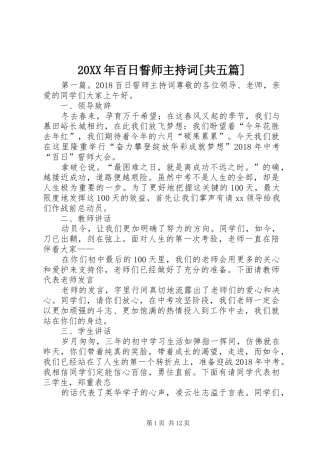 20XX年百日誓师主持稿[共五篇]