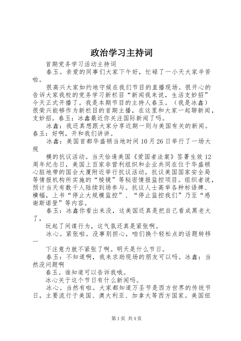 政治学习主持稿(2)_第1页