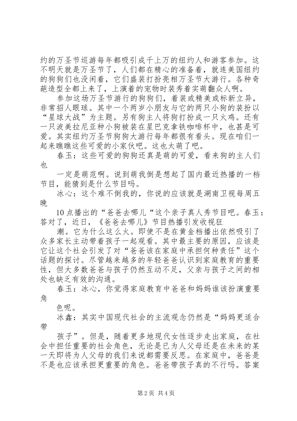 政治学习主持稿(2)_第2页