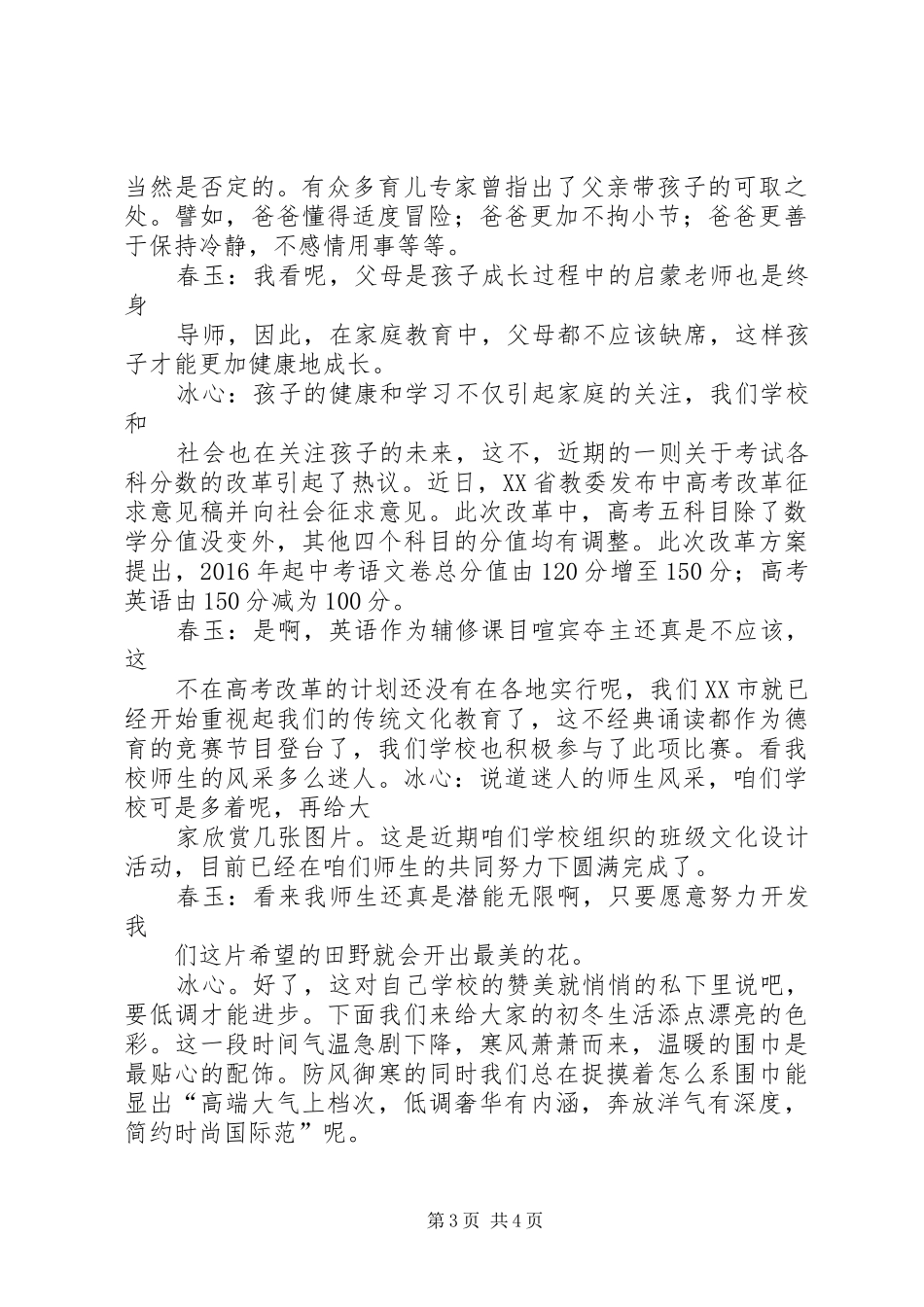 政治学习主持稿(2)_第3页