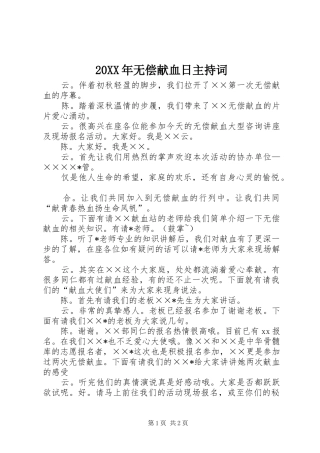 20XX年无偿献血日主持稿(2)