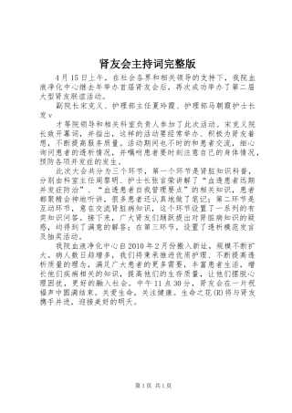 肾友会主持稿完整版(2)