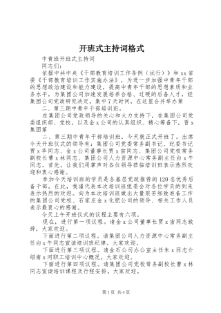 开班式主持稿格式(2)