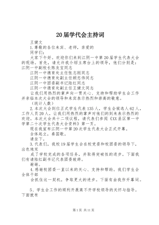 20届学代会主持稿