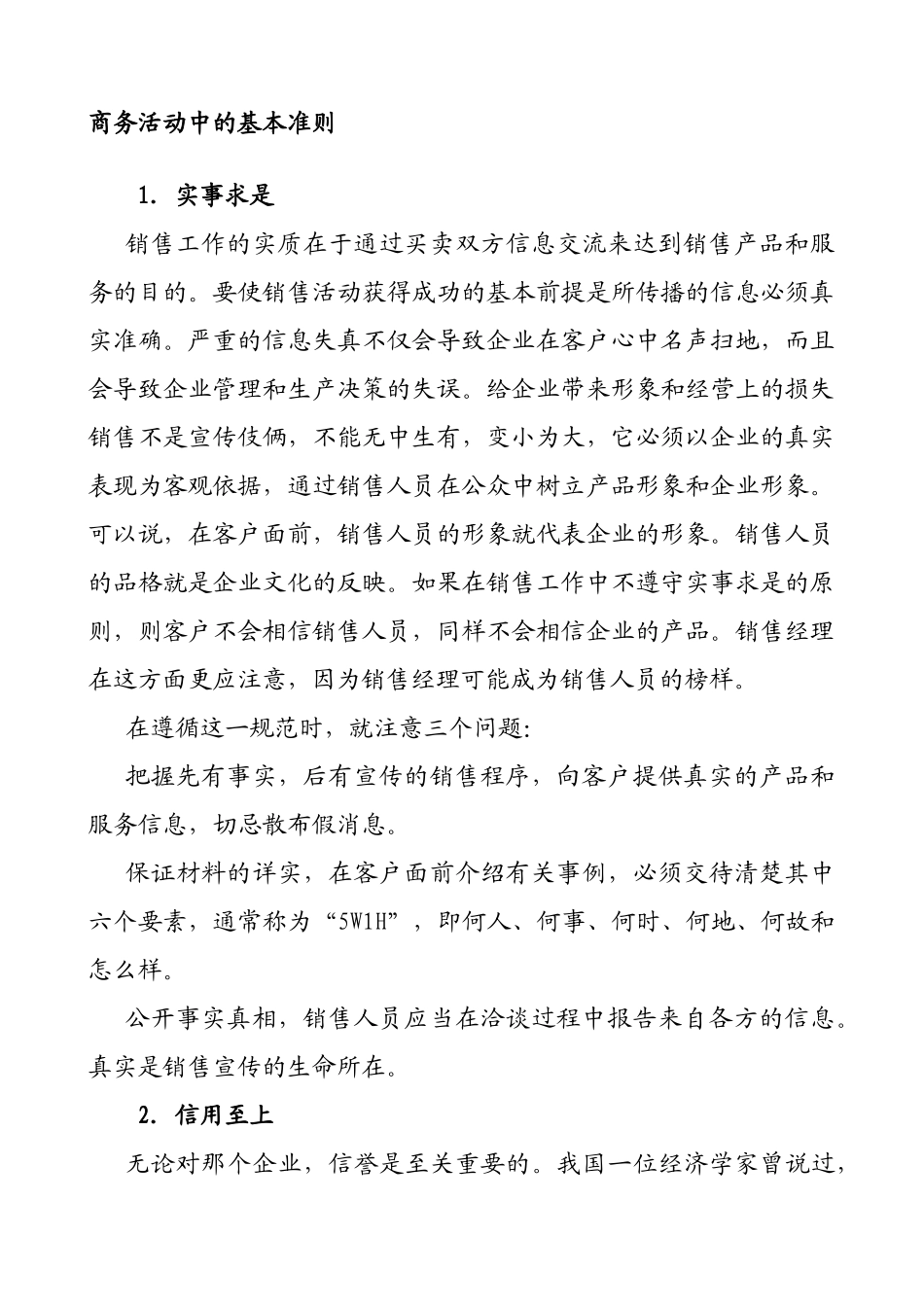 salemanager(销售经理专业技能训练)_第2页