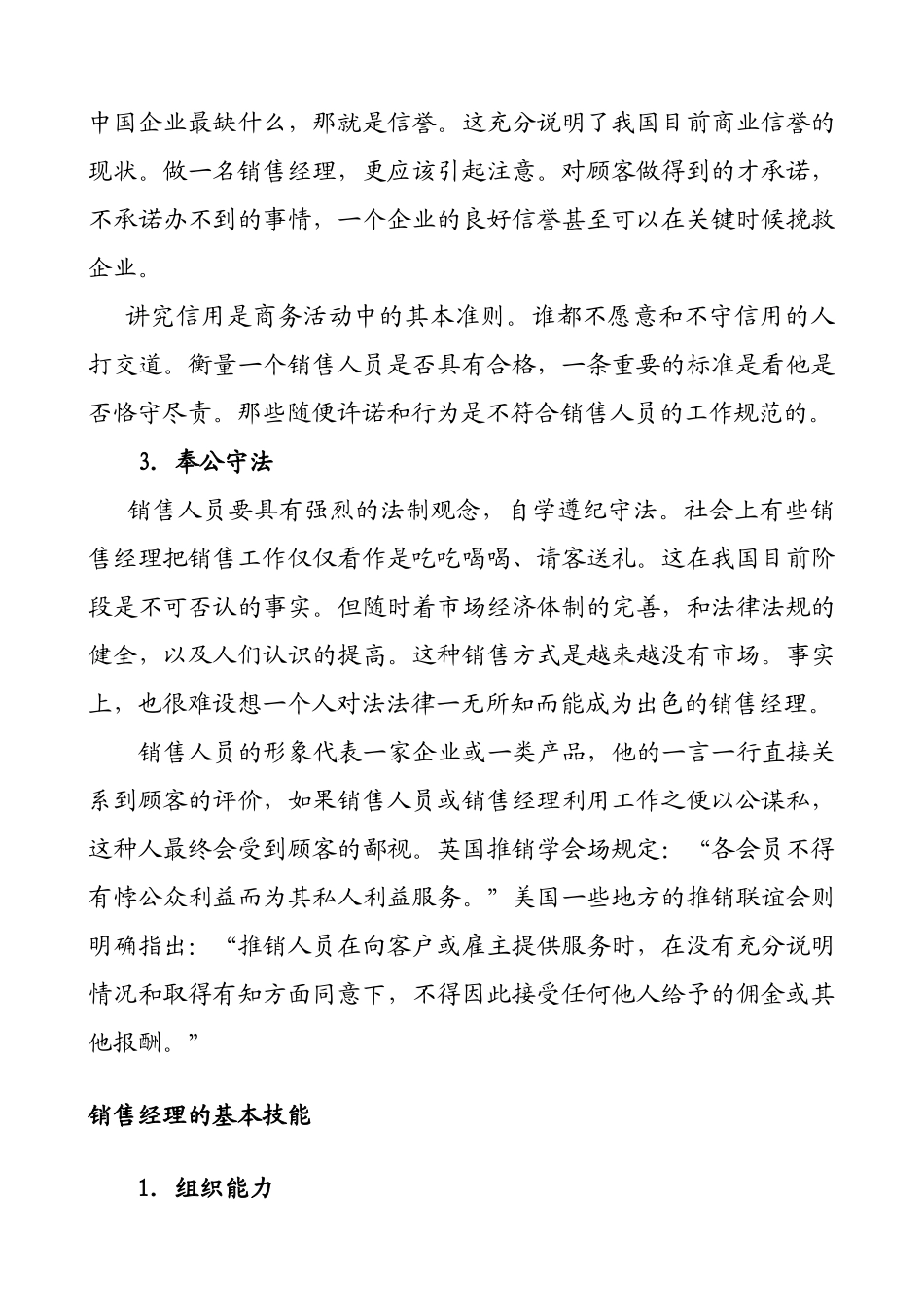 salemanager(销售经理专业技能训练)_第3页