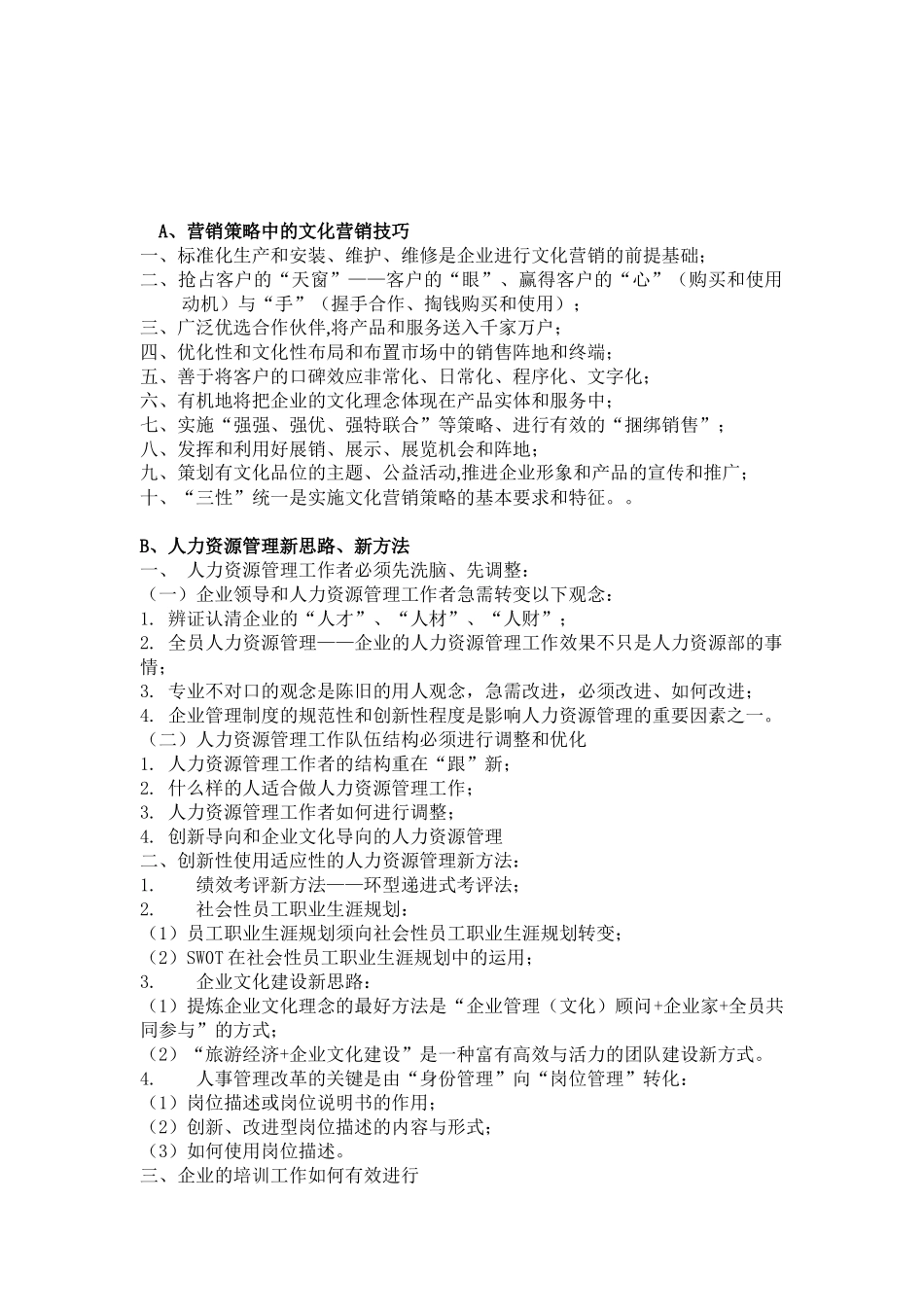 北京贝尔通信设备制造有限公司再造客户服务体系(1)_第1页