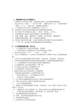 北京贝尔通信设备制造有限公司再造客户服务体系(1)